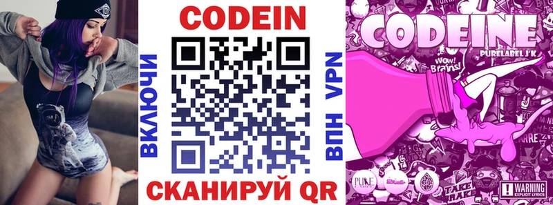 Кодеин Purple Drank  хочу наркоту  Чапаевск 
